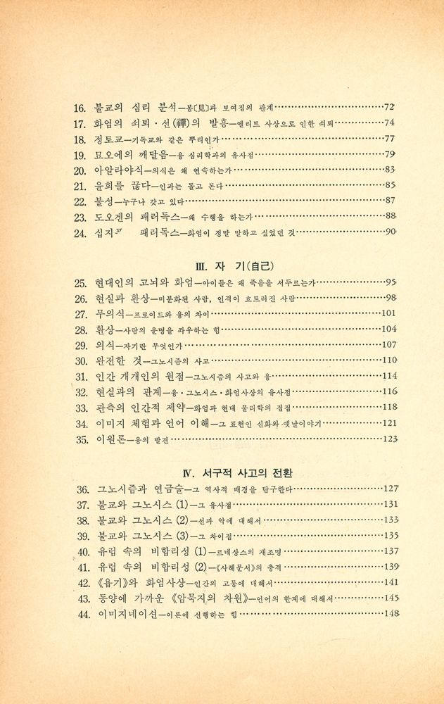 『다르마총서 20 - 과학과 불교의 신비』 3