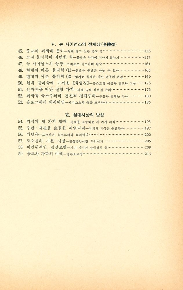 『다르마총서 20 - 과학과 불교의 신비』 4