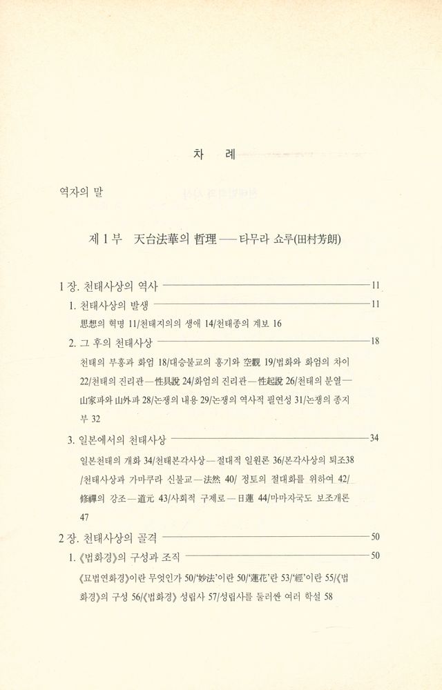 『천태법화의 사상』 2