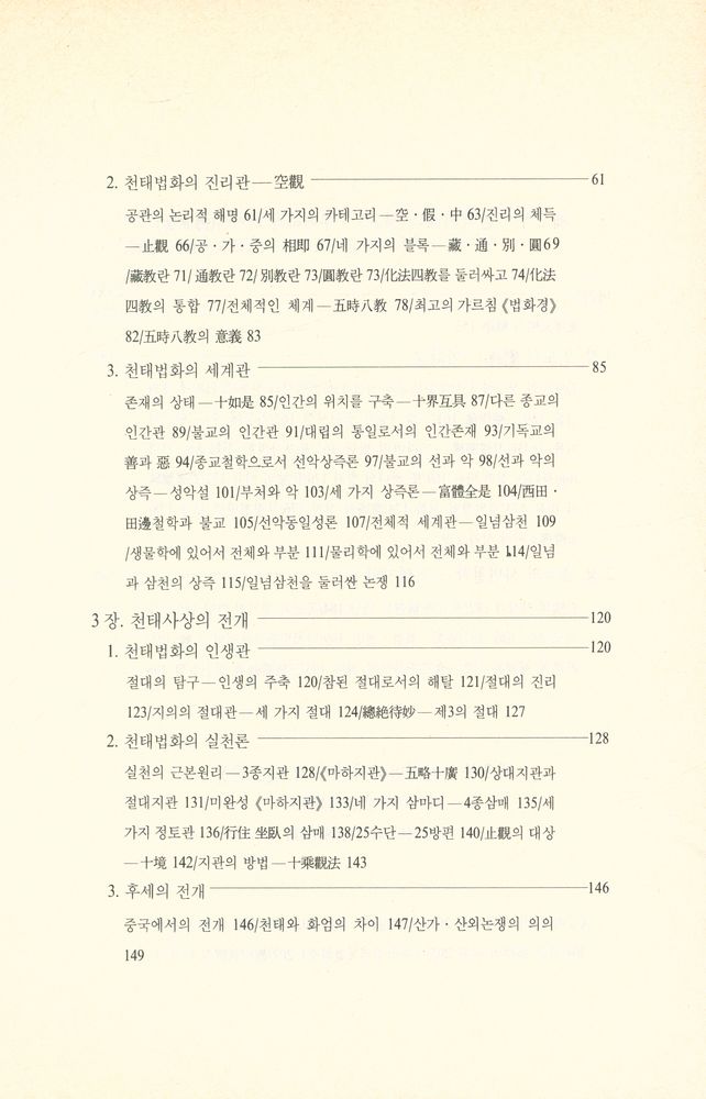 『천태법화의 사상』 3