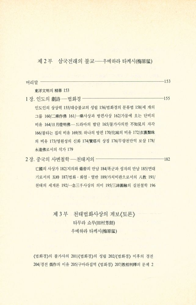 『천태법화의 사상』 4