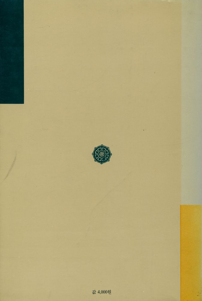 『천태법화의 사상』 6