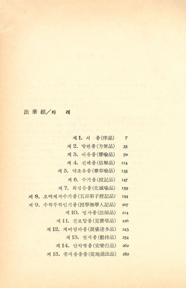『三中堂思想叢書 2 - 法華經 : 그 奥墓한 世界(삼중당사상총서 2 - 법화경: 그 오묘한 세계)』 2