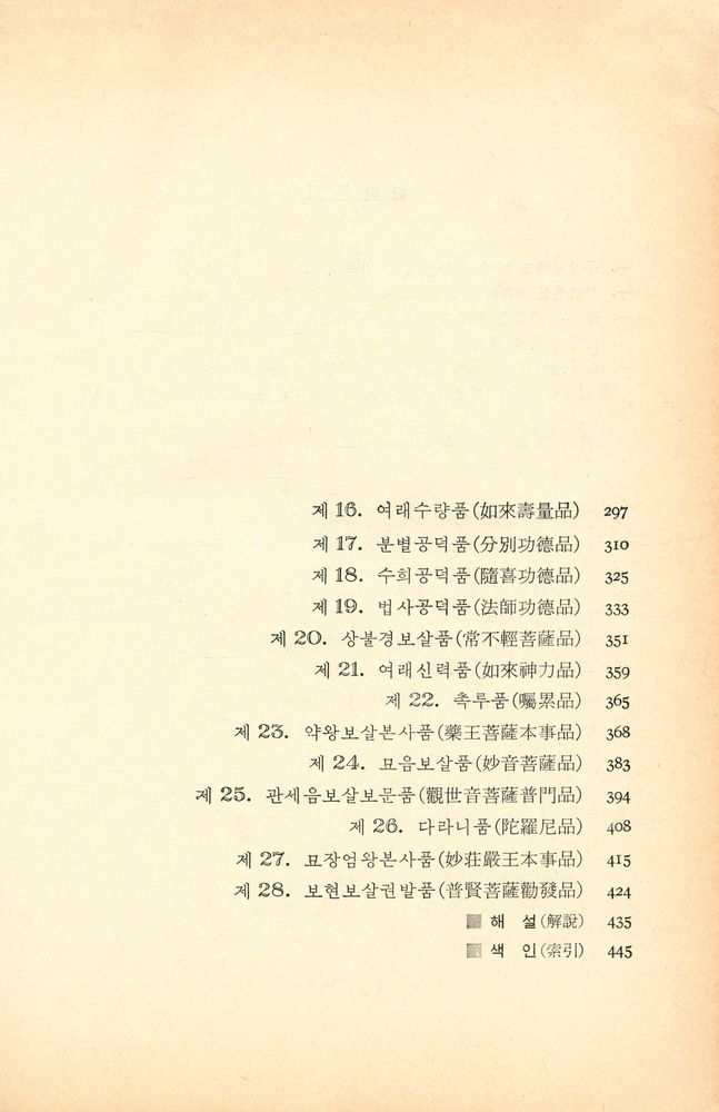 『三中堂思想叢書 2 - 法華經 : 그 奥墓한 世界(삼중당사상총서 2 - 법화경: 그 오묘한 세계)』 3