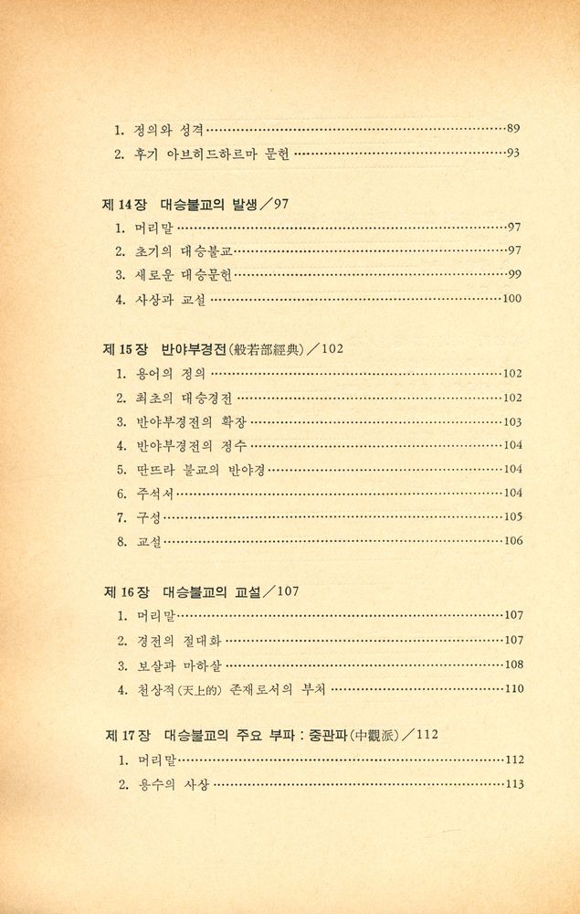 『다르마 총서 18 - 불교 : 그 현대적 조명』 5