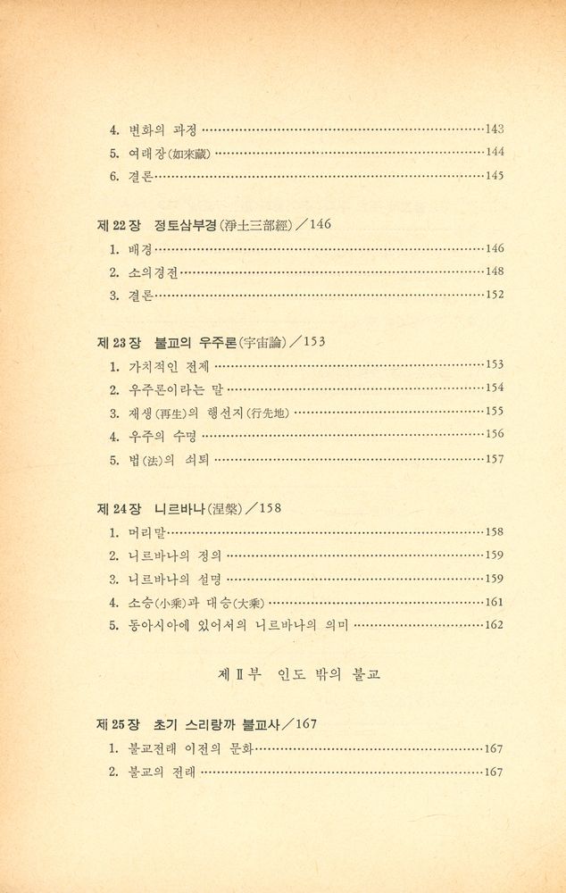 『다르마 총서 18 - 불교 : 그 현대적 조명』 7