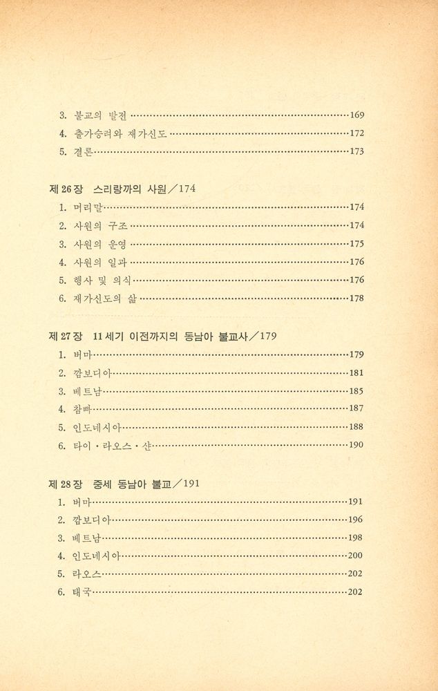 『다르마 총서 18 - 불교 : 그 현대적 조명』 8