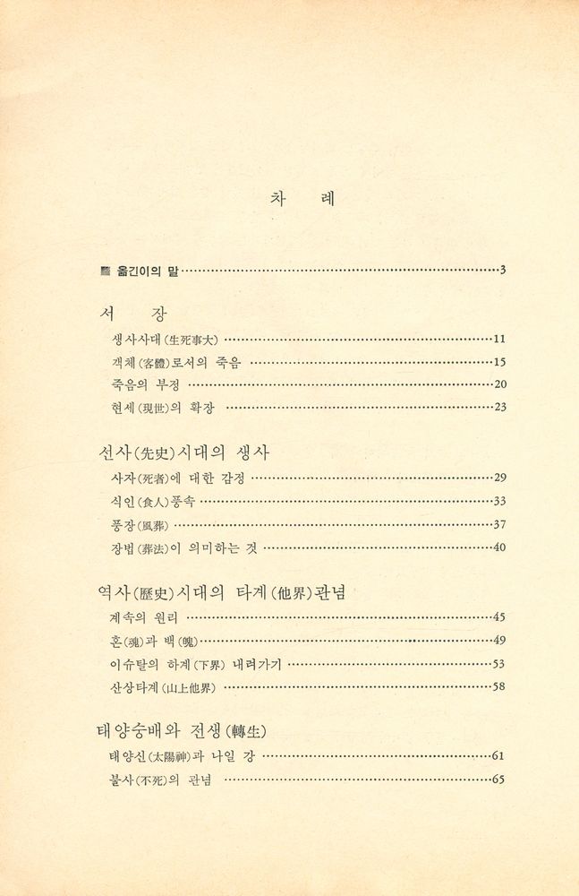 『다르마 총서 10 - 윤회와 전생』 2