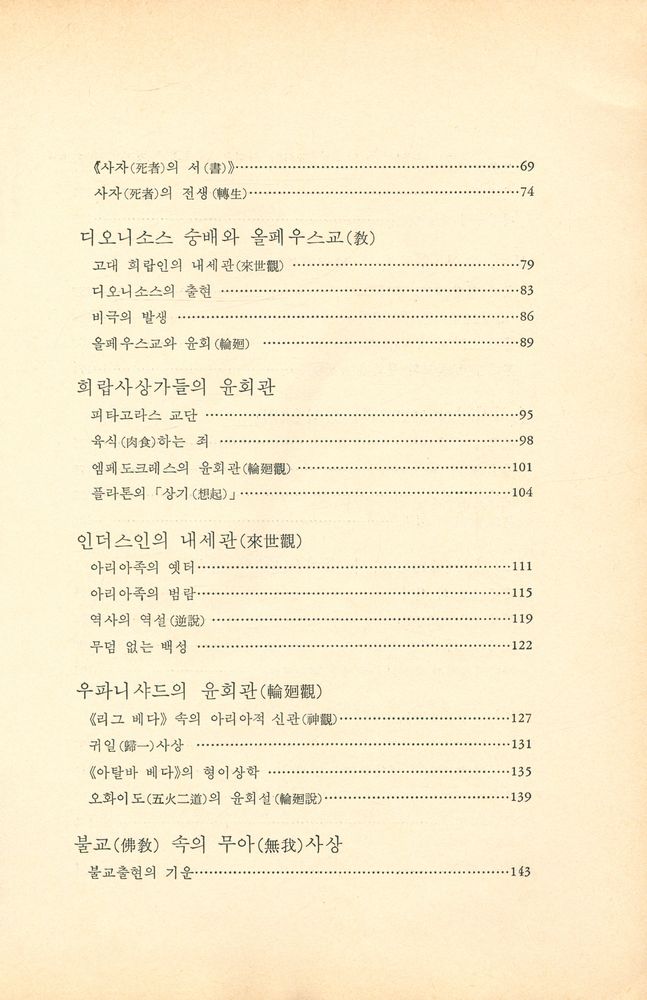 『다르마 총서 10 - 윤회와 전생』 3