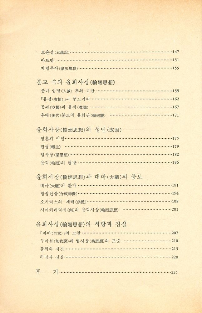 『다르마 총서 10 - 윤회와 전생』 4