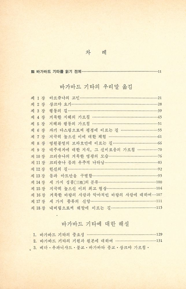 『다르마 총서 7 - 바가바드 기타』 2