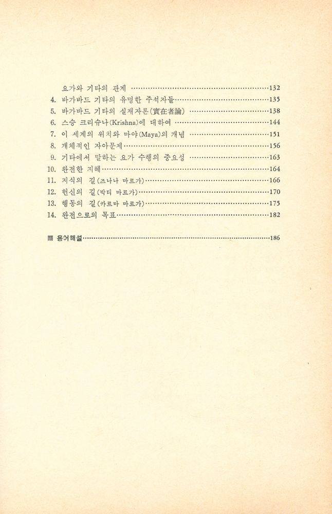 『다르마 총서 7 - 바가바드 기타』 3