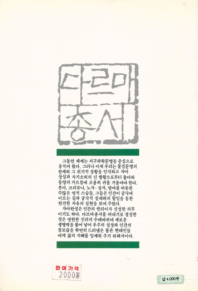 『다르마 총서 7 - 바가바드 기타』 4