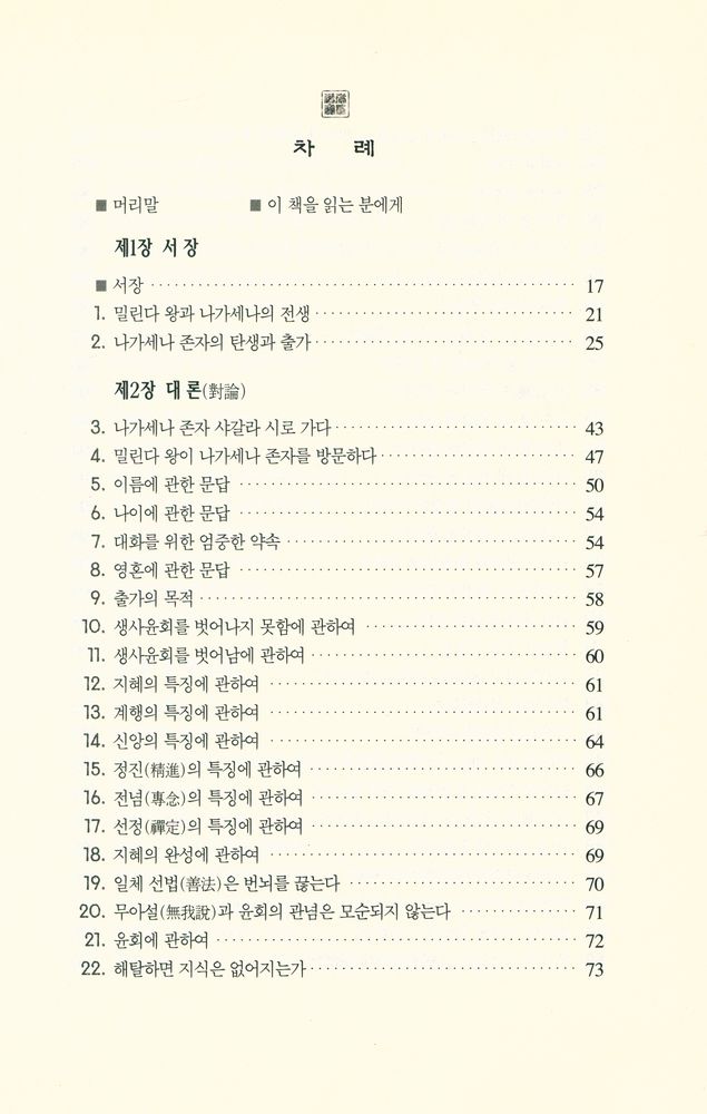 『밀린다왕문경』 2
