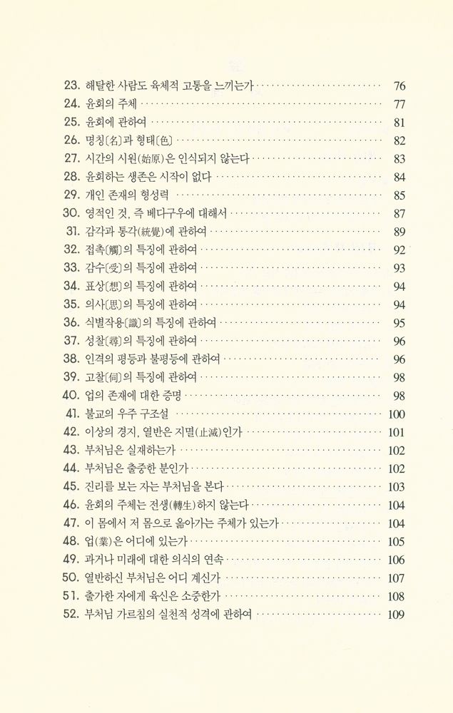 『밀린다왕문경』 3