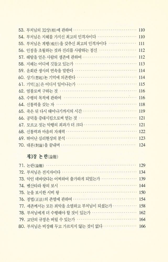 『밀린다왕문경』 4