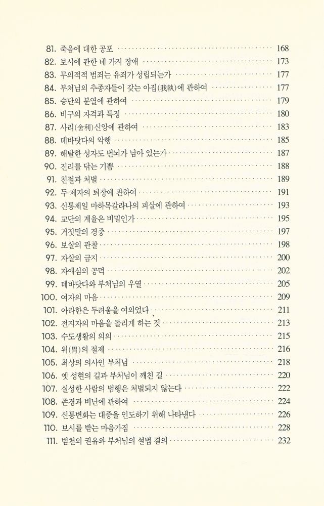 『밀린다왕문경』 5