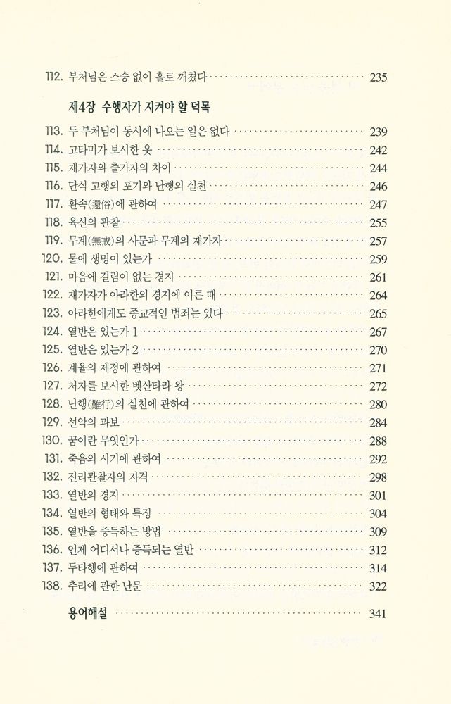 『밀린다왕문경』 6