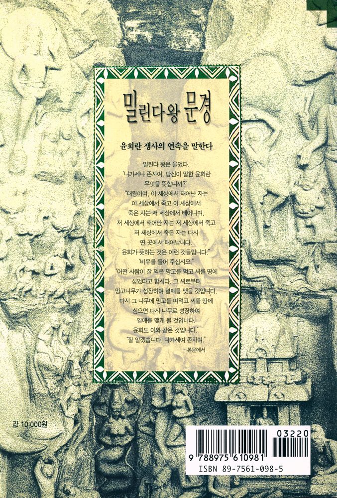 『밀린다왕문경』 7