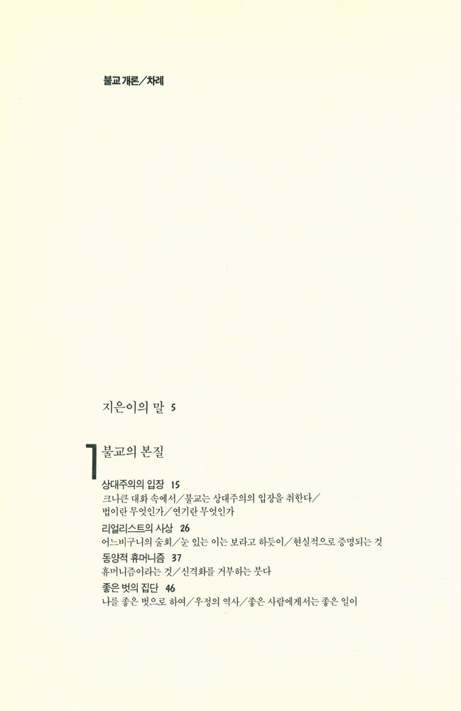 『알기쉬운 불교 1 - 불교개론』 2