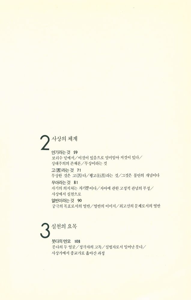 『알기쉬운 불교 1 - 불교개론』 3