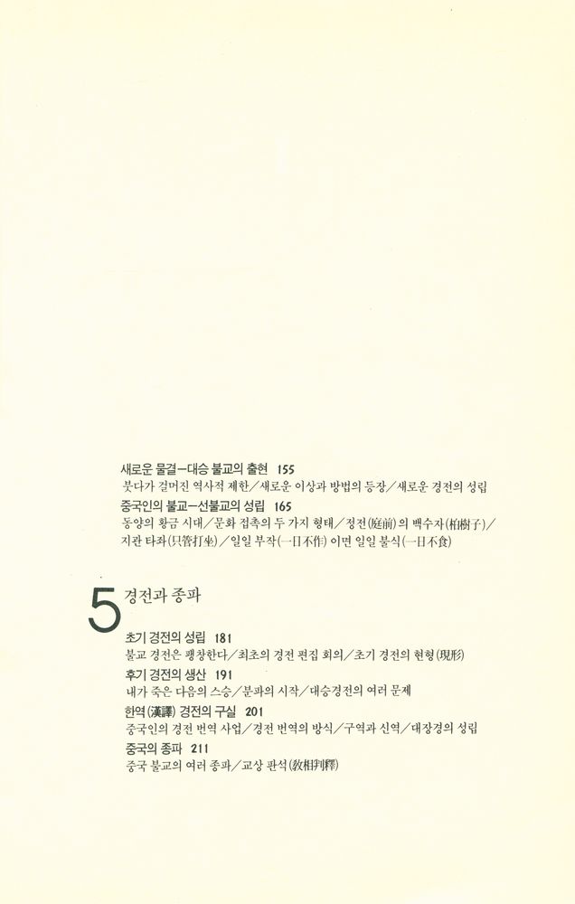 『알기쉬운 불교 1 - 불교개론』 5