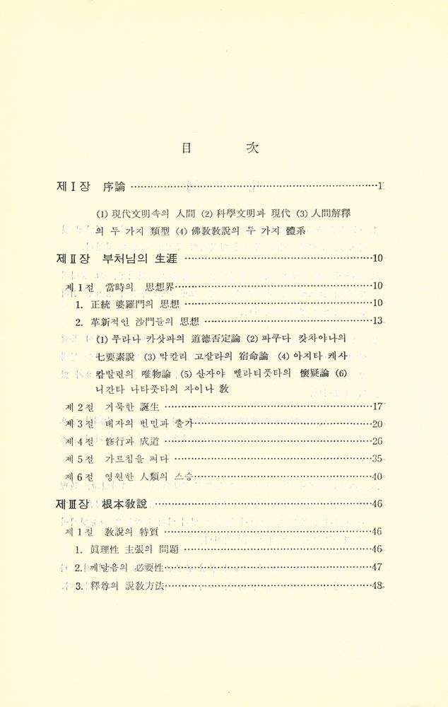 『佛敎學槪論(불교학개론)』 2