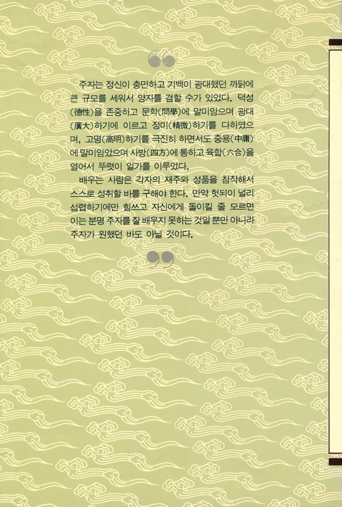 『주자학의 세계 : 朱子學提綱(주자학의 세계 : 주자학제강)』 4