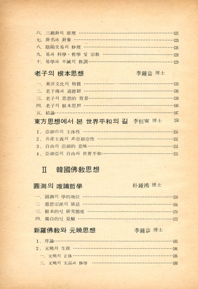 『李鍾益博士學位紀念論文集 : 東方思想論叢(이종익박사학위기념논문집 : 동방사상논총)』 3