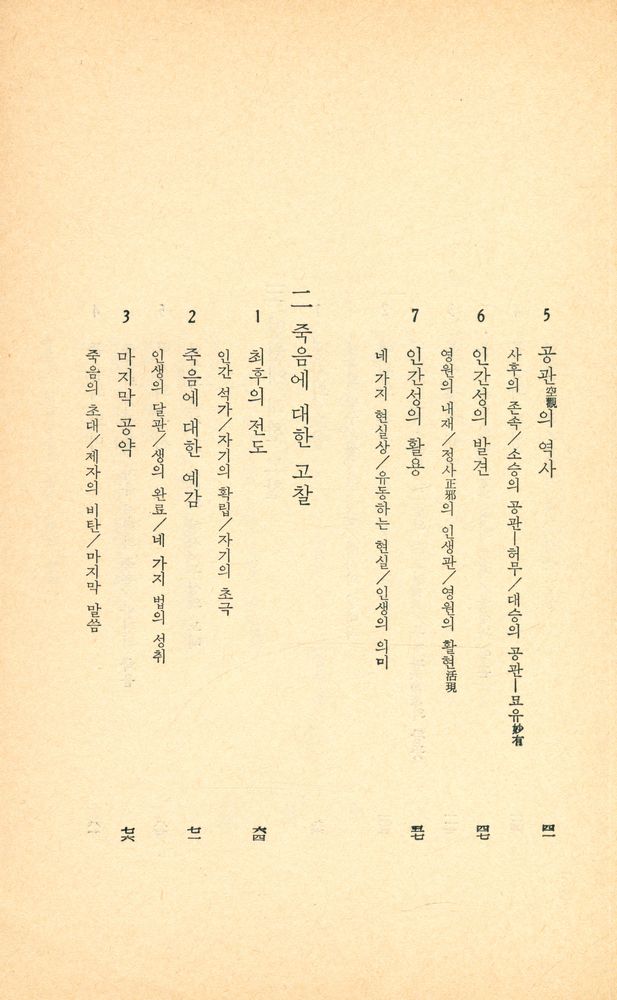 『현암신서 45 - 涅槃經의 世界(현암신서 45 - 열반경의 세계)』 3