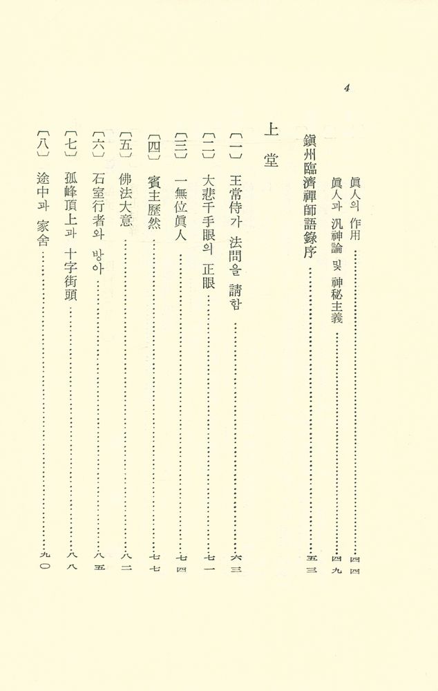 『臨濟錄(임제록)』 3