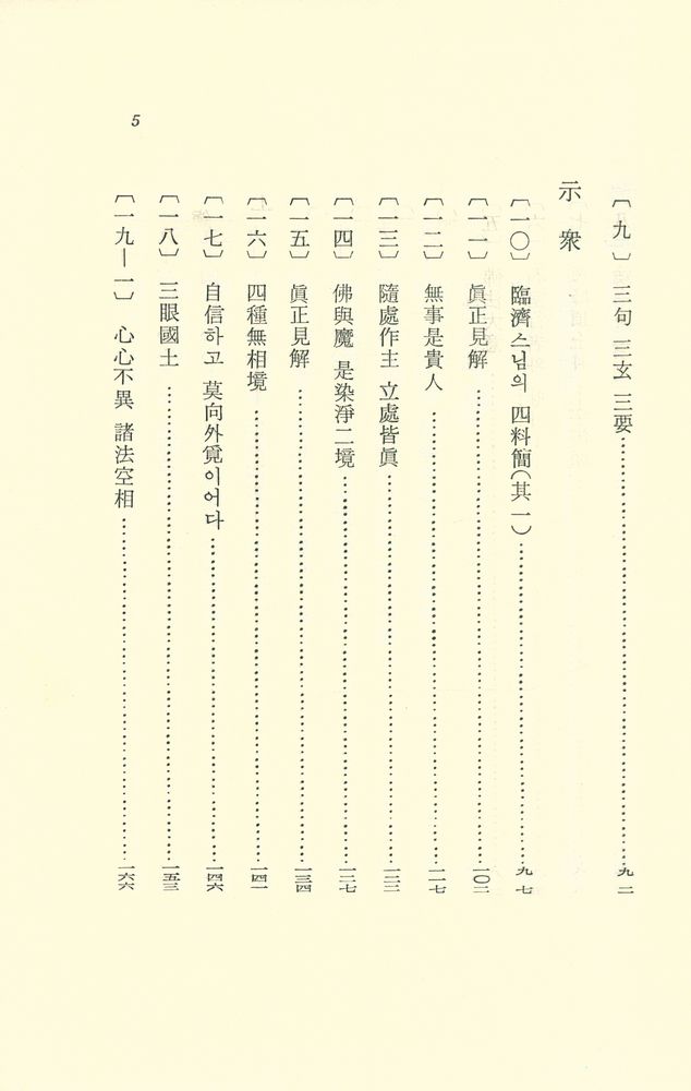 『臨濟錄(임제록)』 4