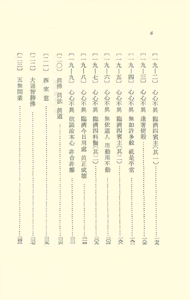 『臨濟錄(임제록)』 5