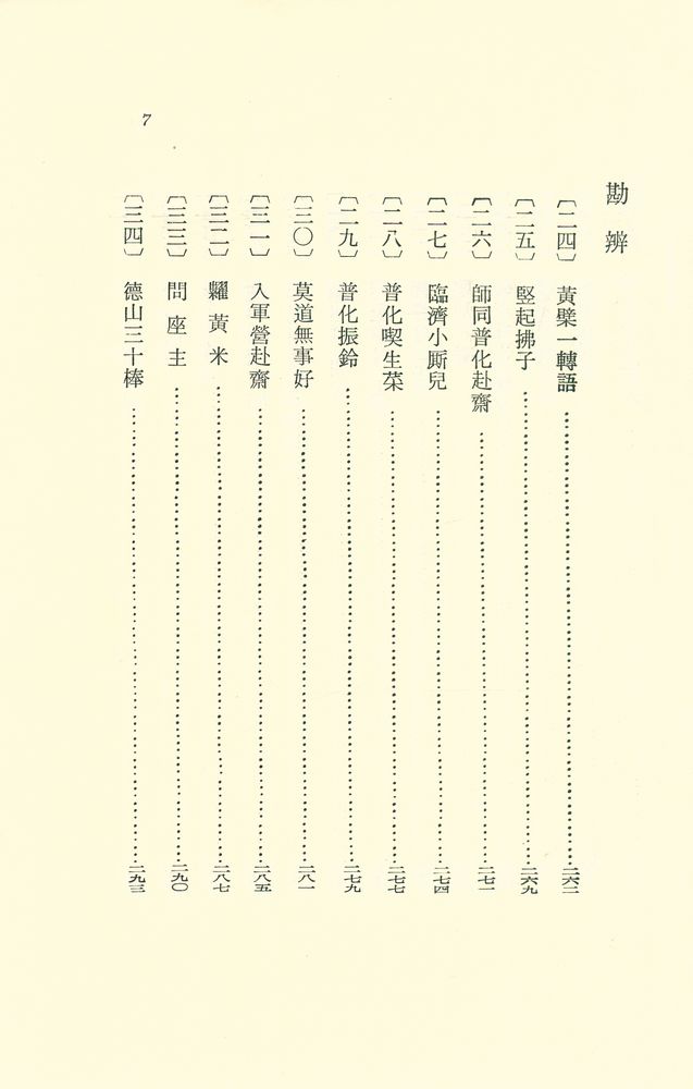 『臨濟錄(임제록)』 6