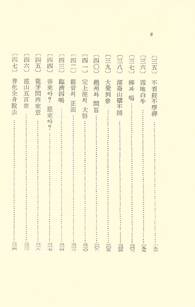 『臨濟錄(임제록)』 7