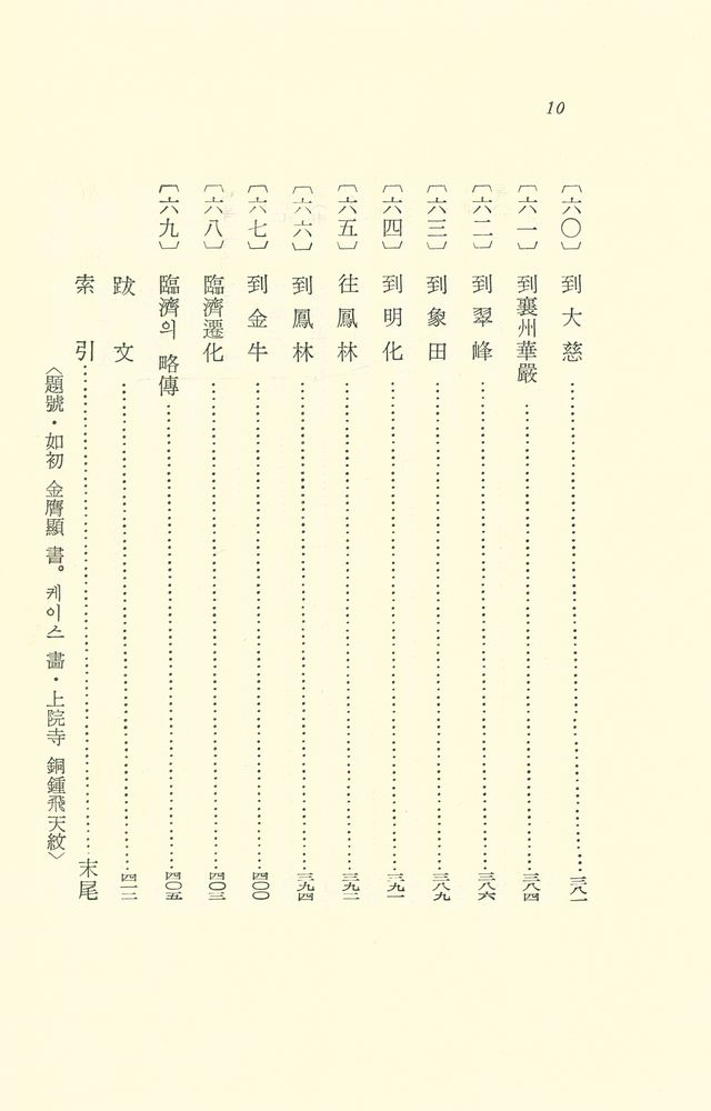 『臨濟錄(임제록)』