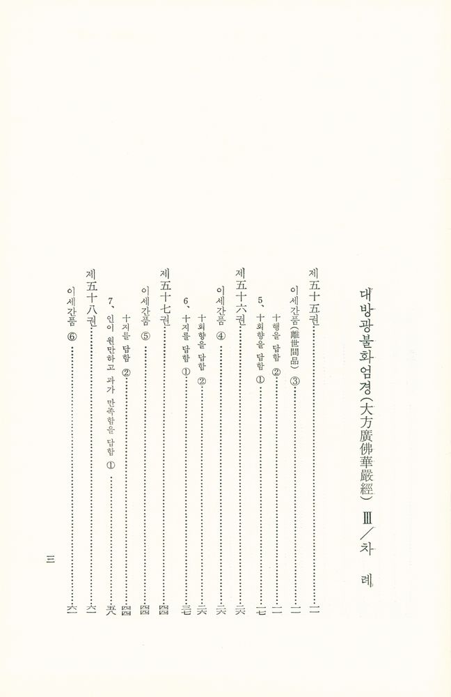 『華嚴經(八十卷本) 3 (화엄경(팔십권본) 3)』 2