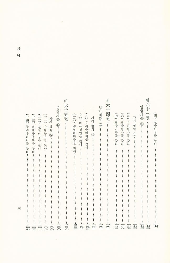 『華嚴經(八十卷本) 3 (화엄경(팔십권본) 3)』 4