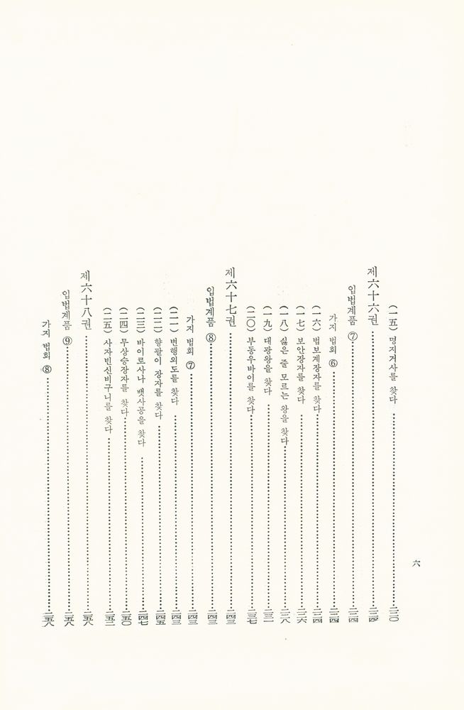 『華嚴經(八十卷本) 3 (화엄경(팔십권본) 3)』 5