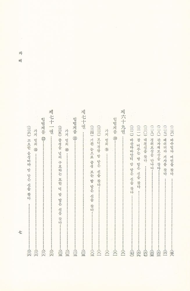 『華嚴經(八十卷本) 3 (화엄경(팔십권본) 3)』 6