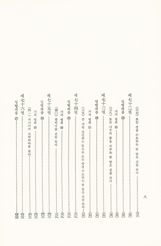 『華嚴經(八十卷本) 3 (화엄경(팔십권본) 3)』 7