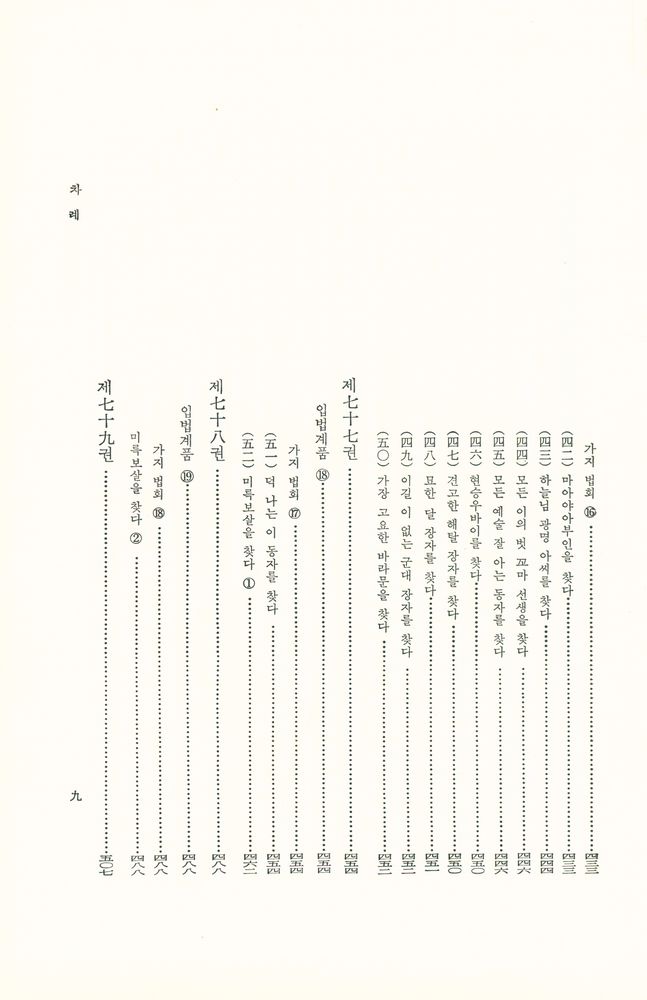 『華嚴經(八十卷本) 3 (화엄경(팔십권본) 3)』 8