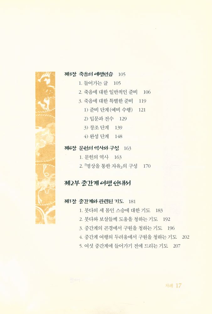 『삼발라 총서 6 - 티벳사자의 서』 3