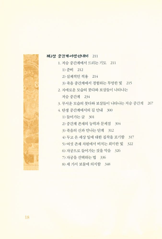 『삼발라 총서 6 - 티벳사자의 서』 4