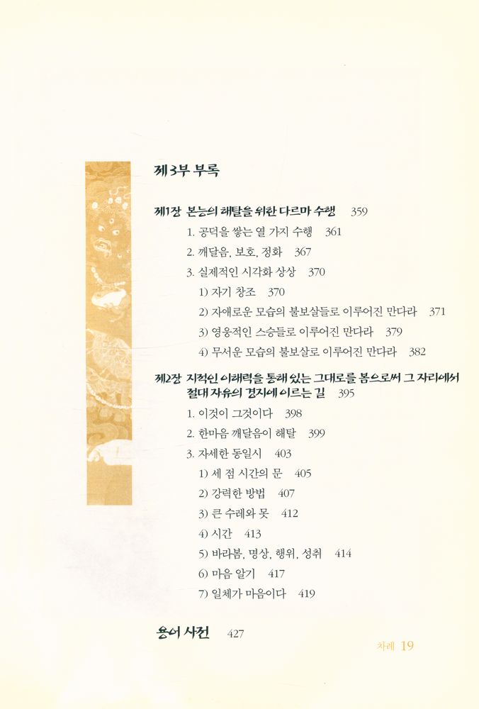 『삼발라 총서 6 - 티벳사자의 서』 5