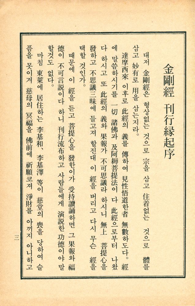 『金剛經講義(금강경강의)』 2