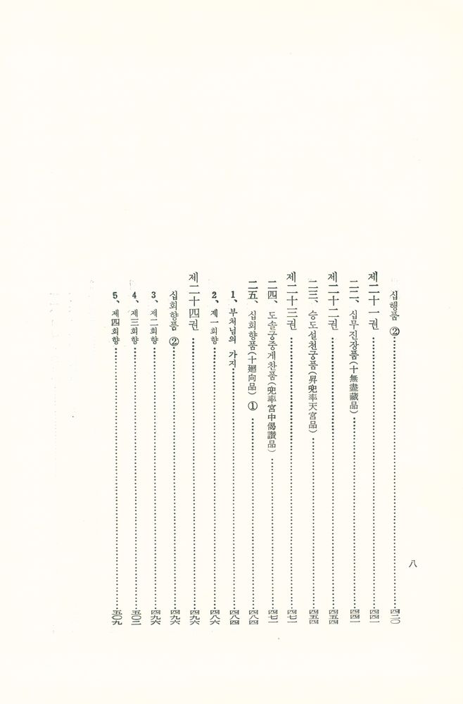 『華嚴經(八十卷本) 1 (화엄경(팔십권본) 1)』 5