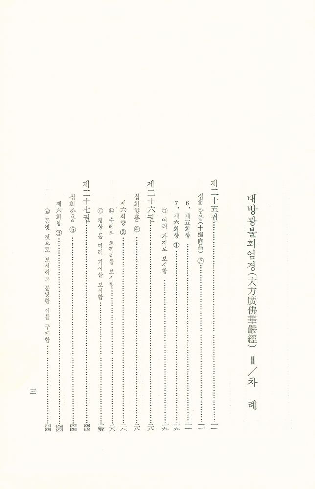 『華嚴經(八十卷本) 2 (화엄경(팔십권본) 2)』 2