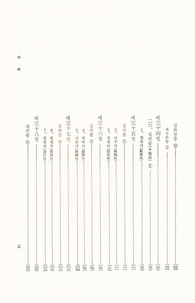 『華嚴經(八十卷本) 2 (화엄경(팔십권본) 2)』 4