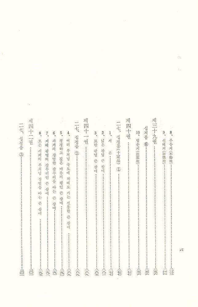 『華嚴經(八十卷本) 2 (화엄경(팔십권본) 2)』 5